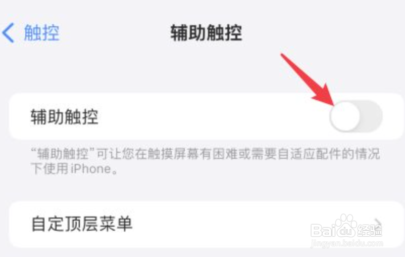 苹果手机圆点怎么取消