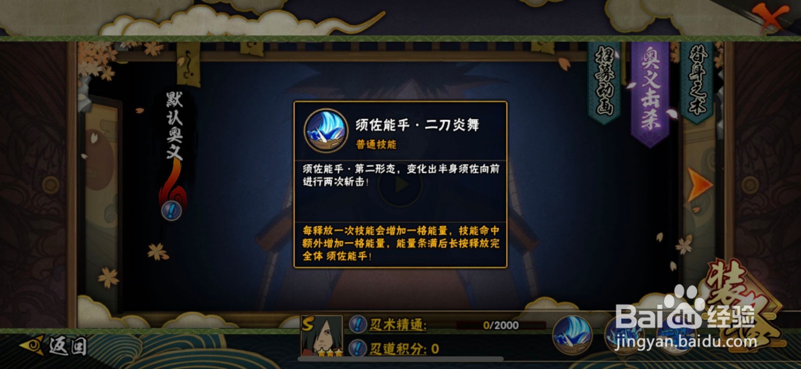 火影忍者手游-人物-宇智波斑