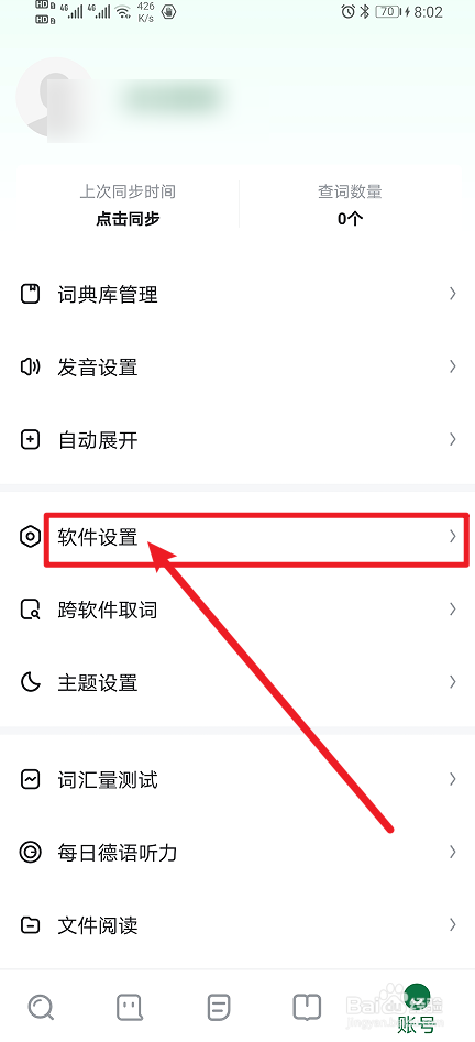 《德语助手》强制使用英语键盘怎么开启？