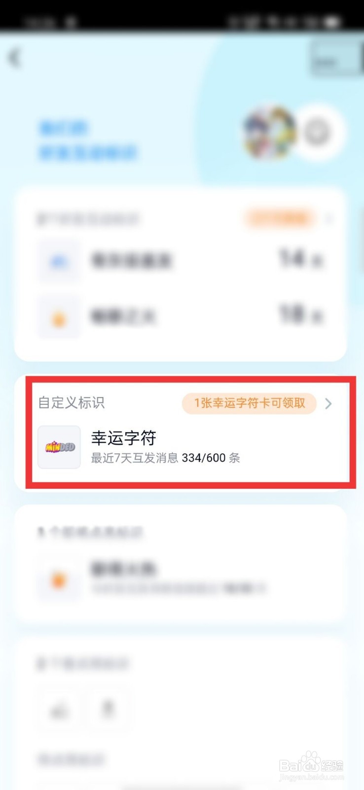QQ幸运字符如何更换显示的字符