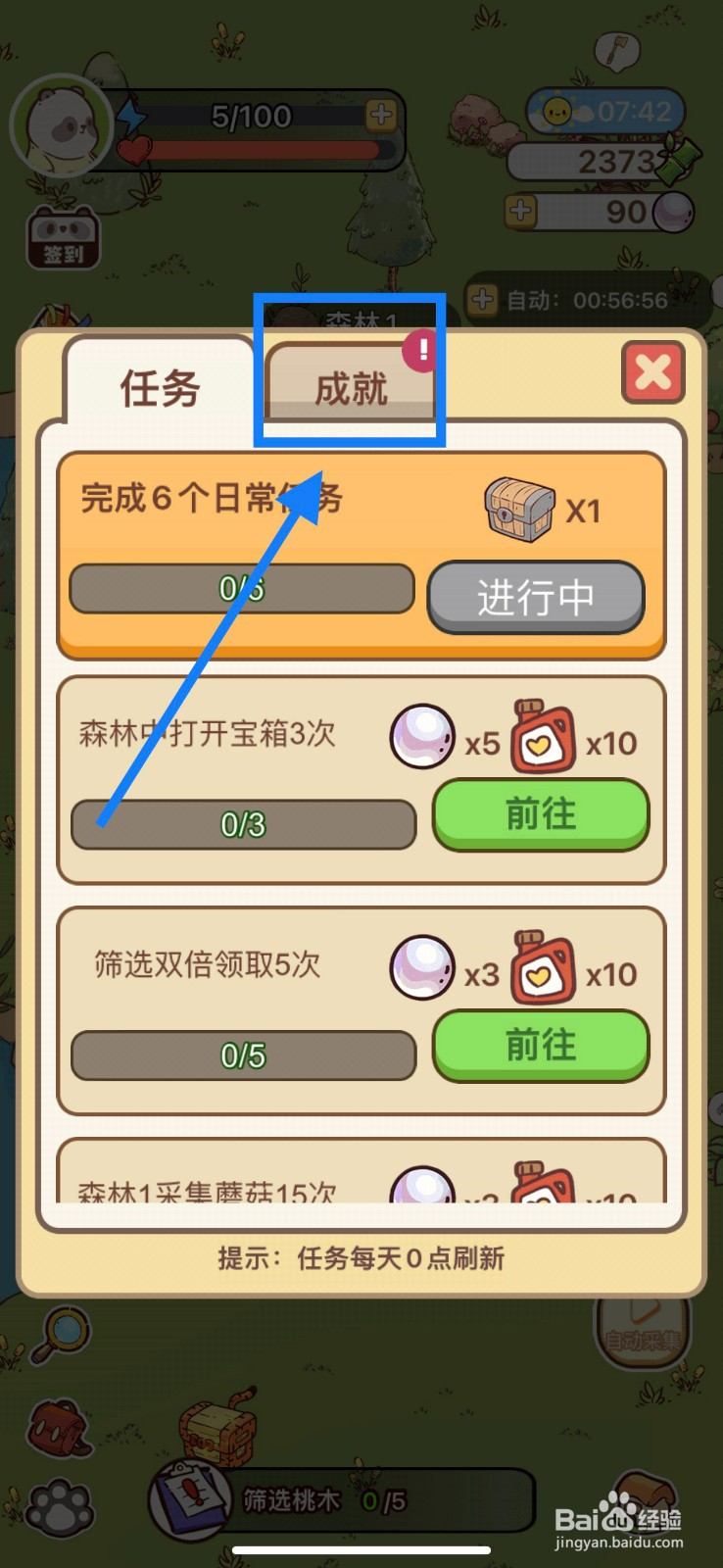 熊猫餐厅怎么领取成就奖励