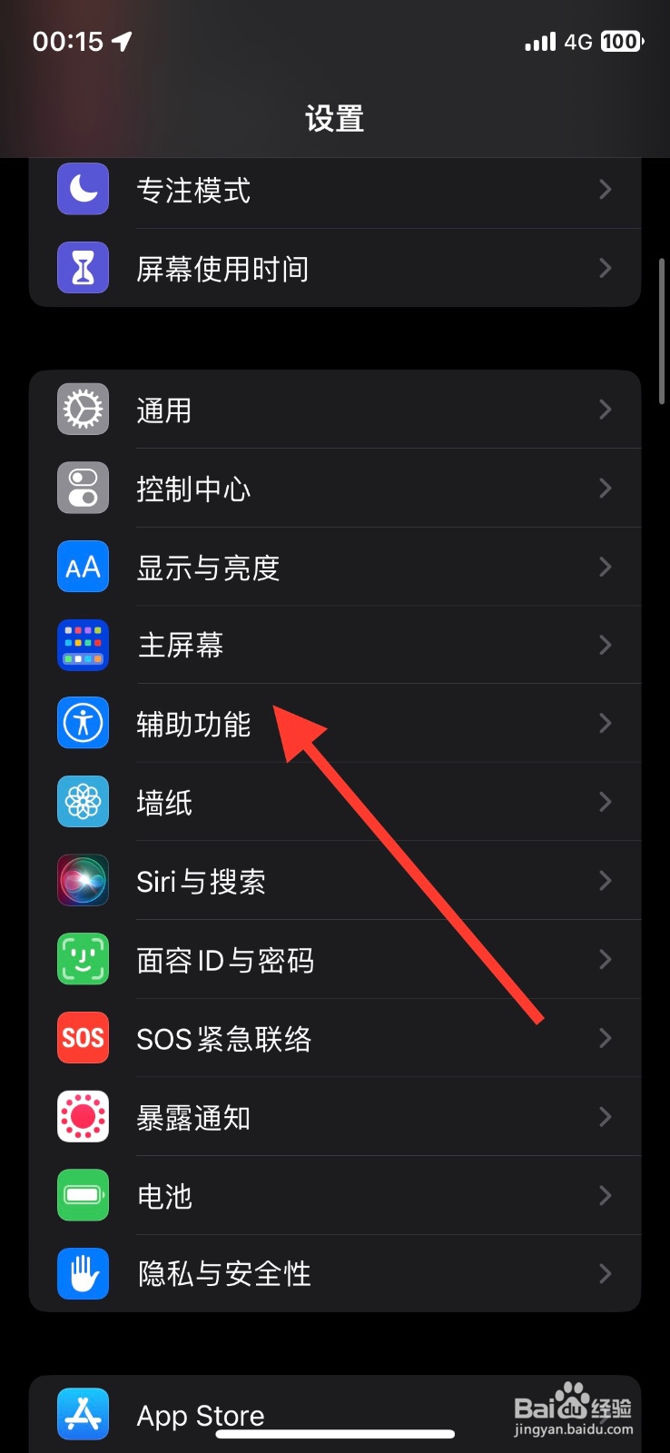 打开iPhone系统显示功能【降低透明度】