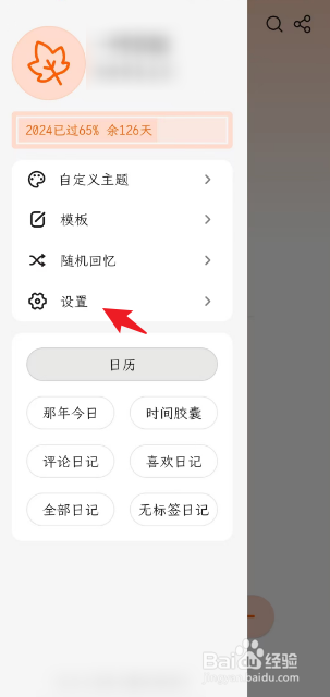 一叶日记如何设置段高