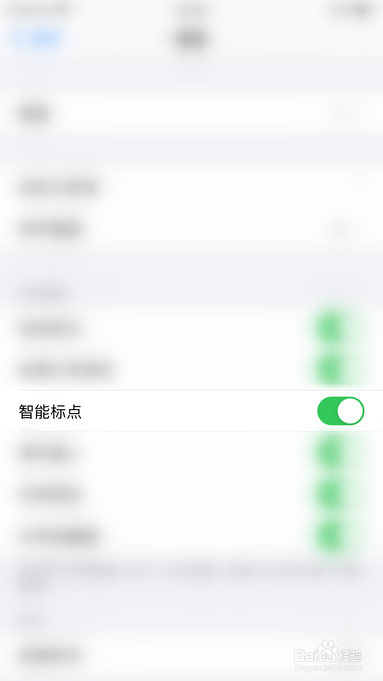iPHONE如何关闭智能标点