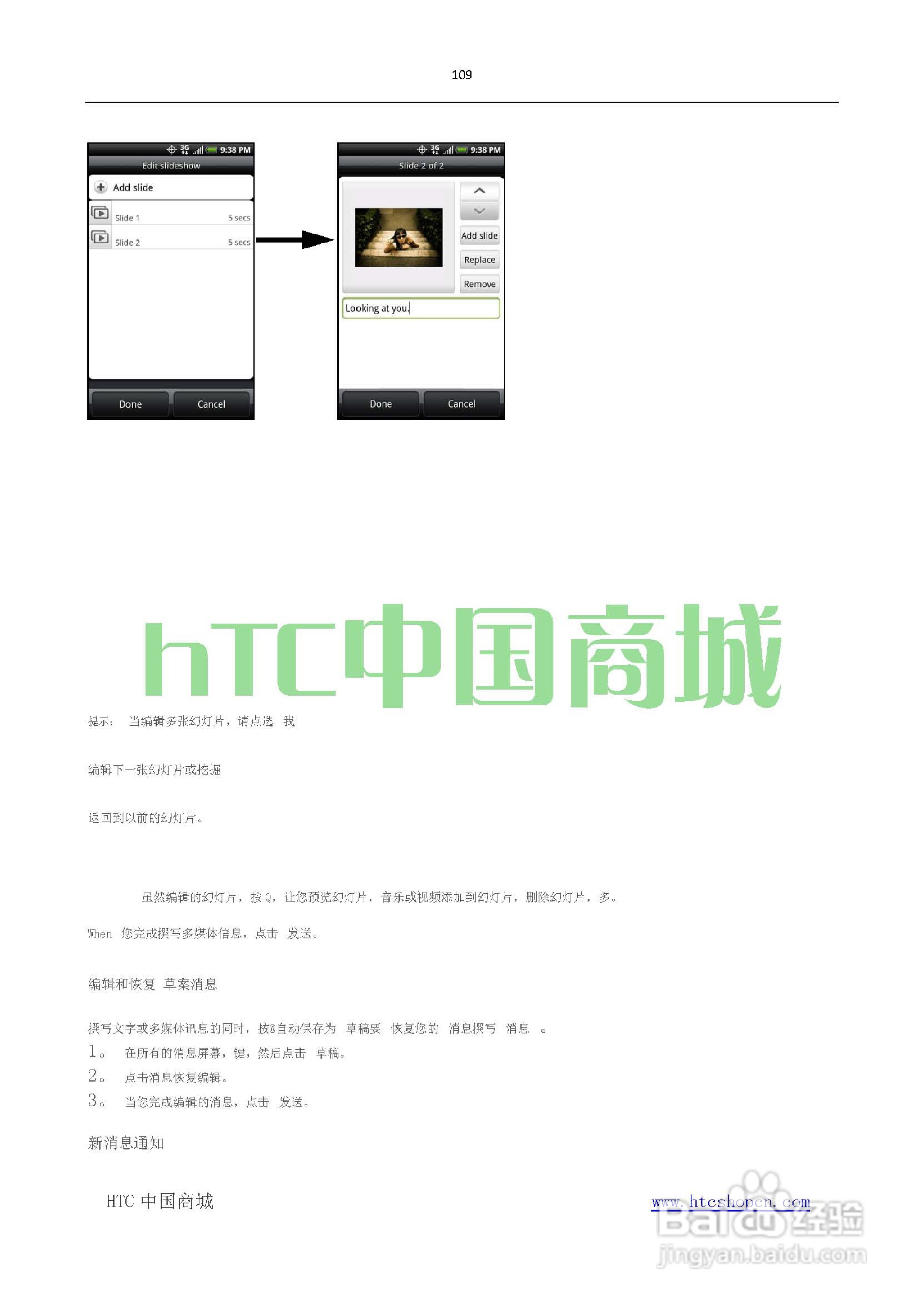HTC(多普达) HTC EVO 4G(简体中文)手机说明书:[11]