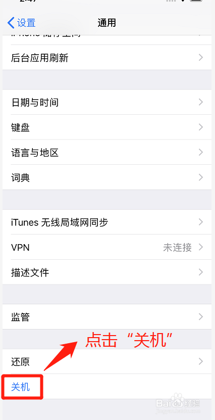 iphone xs如何通过系统关机