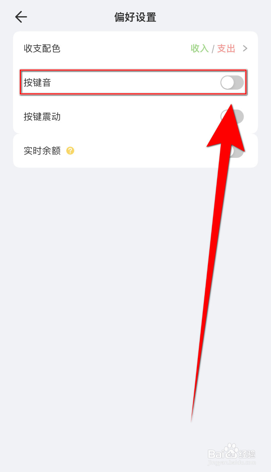 记账鸭如何停用按键音