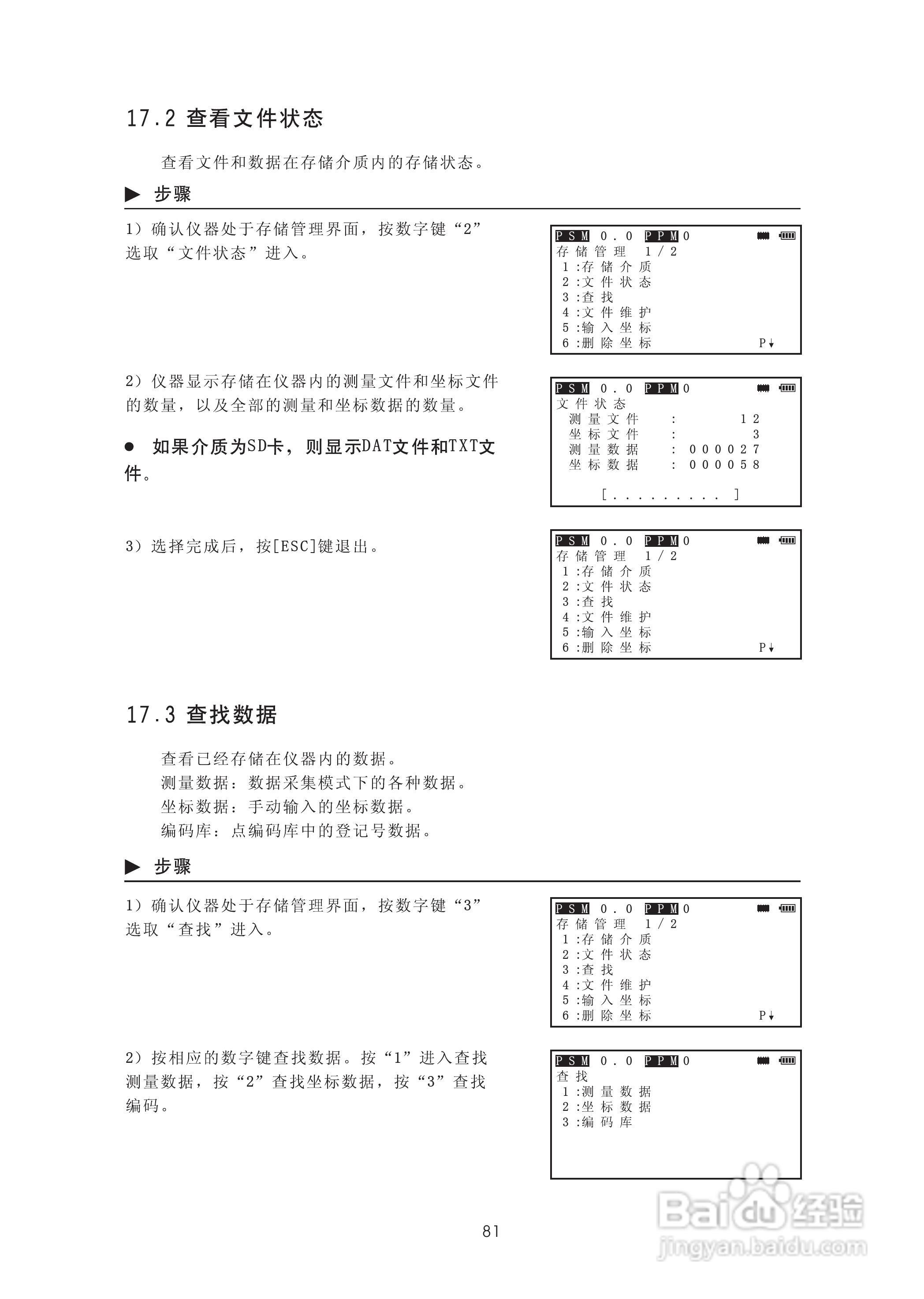 苏州一光RTS315L全站仪使用说明书:[10]