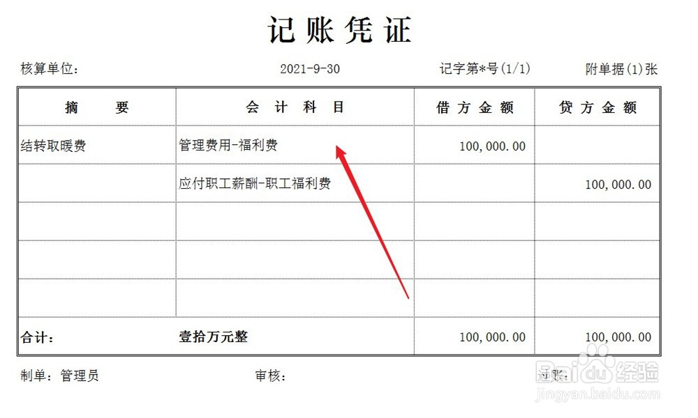 公司交暖气费怎么做账