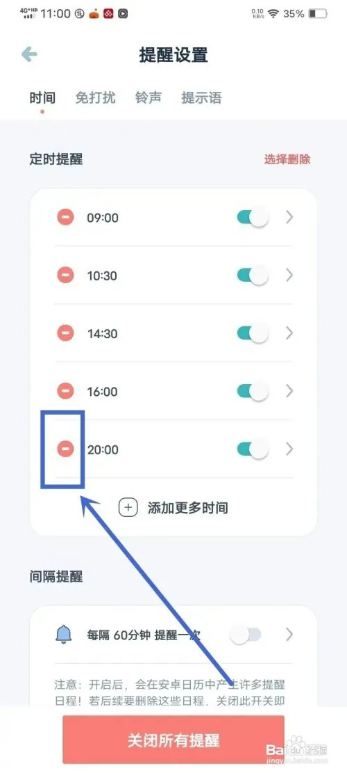 《柠檬喝水》如何删除定时提醒时间