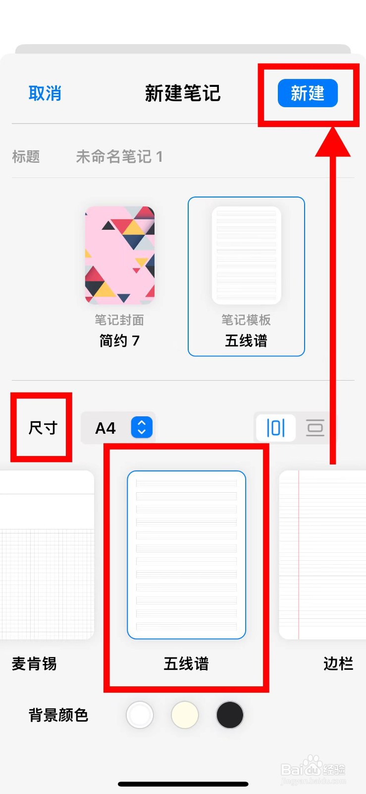 自由笔记如何新建五线谱笔记