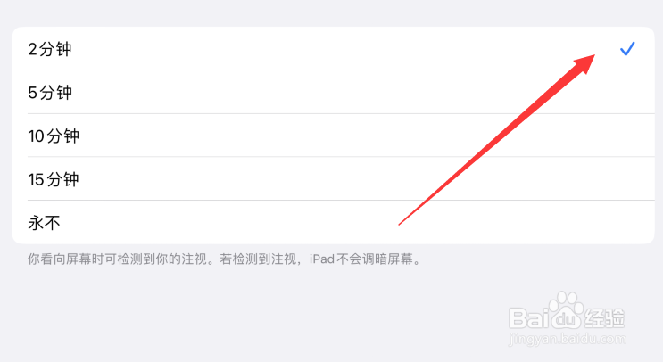 ipad锁屏时间2分钟怎么改