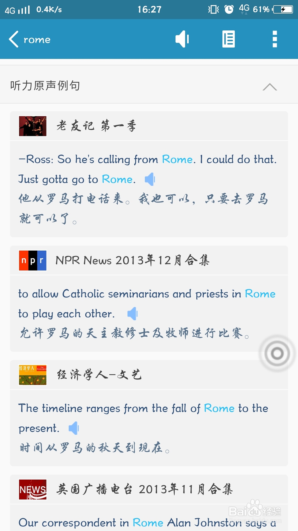 欧路词典中你所不知道的百科知识