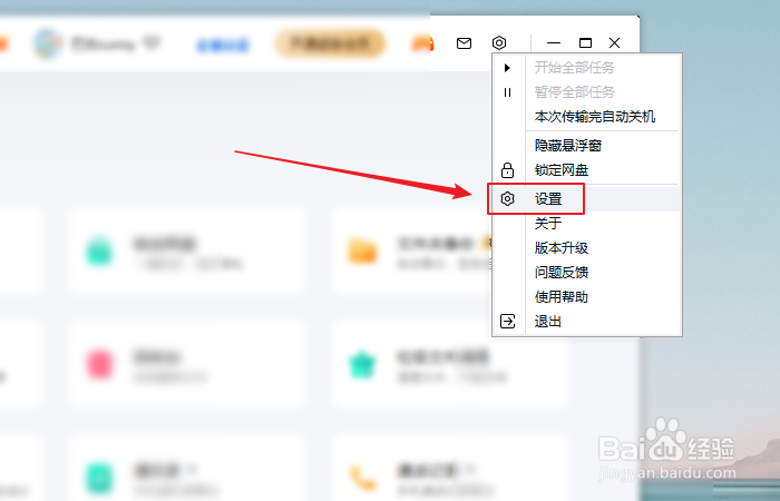 如何关闭我的电脑中显示百度网盘