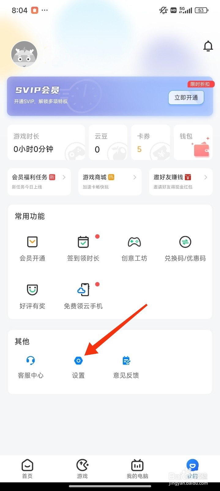 云电脑怎么开启锁屏通知