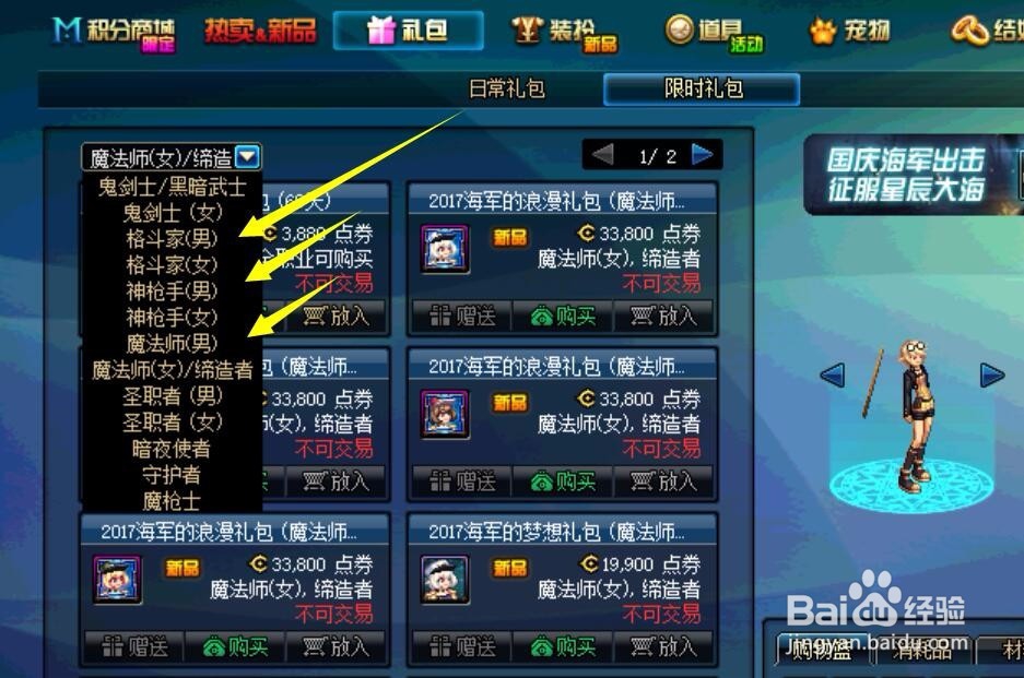 dnf2017国庆动物套怎么换