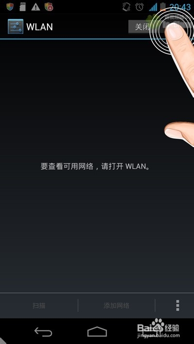 android安卓手机：[5]手机怎样连接wifi教程