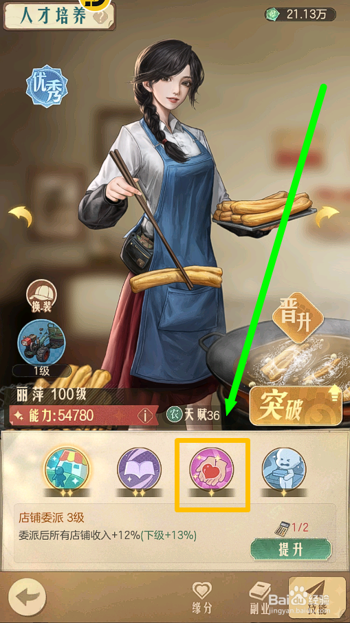 时光杂货店怎么提升丽萍的心得感悟等级