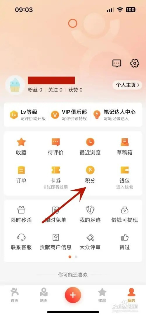 大众点评积分明细如何查看