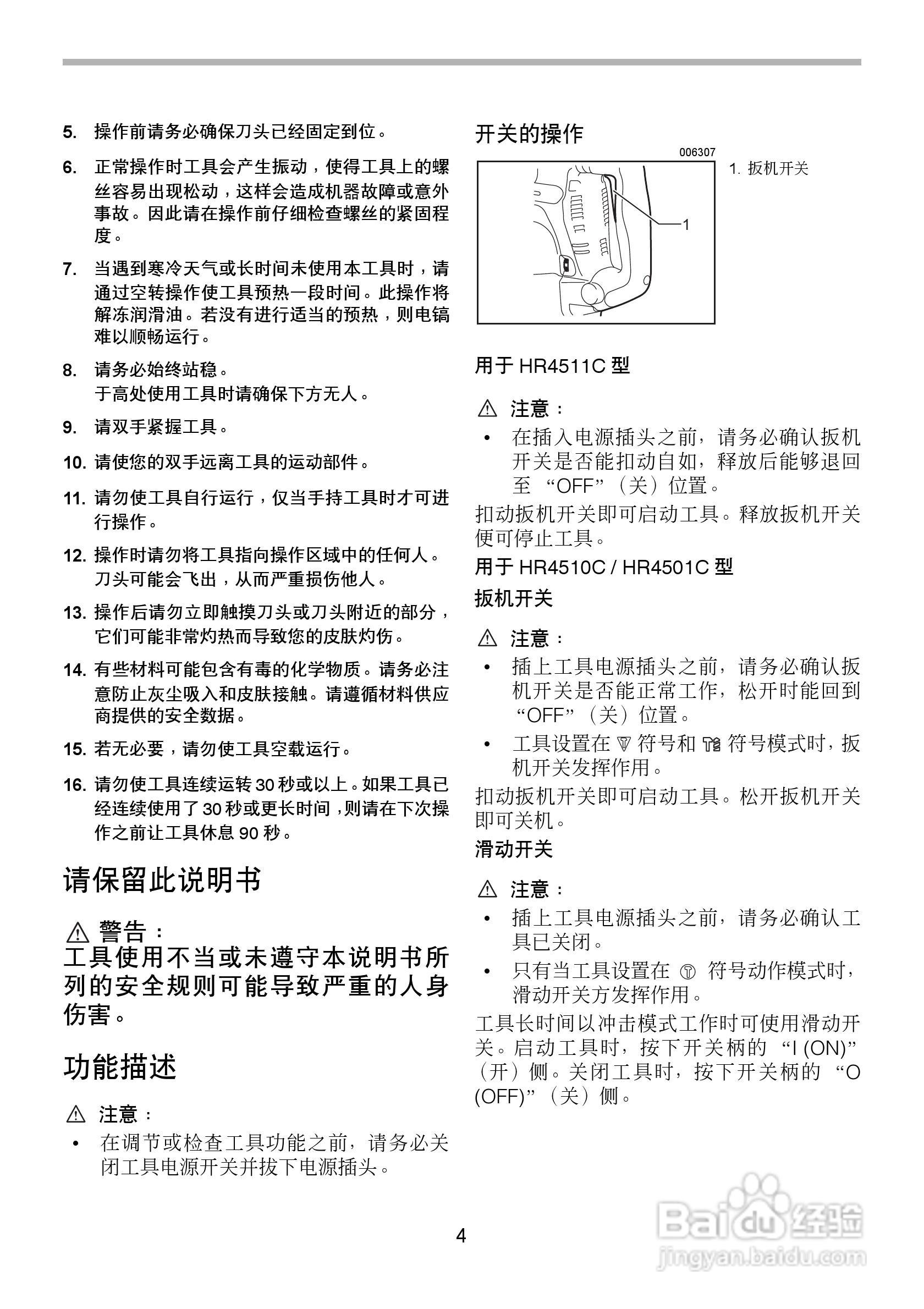 牧田电锤HR4501C型使用说明书:[1]