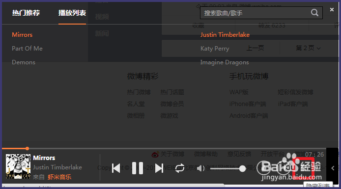 微博背景音乐怎么设置
