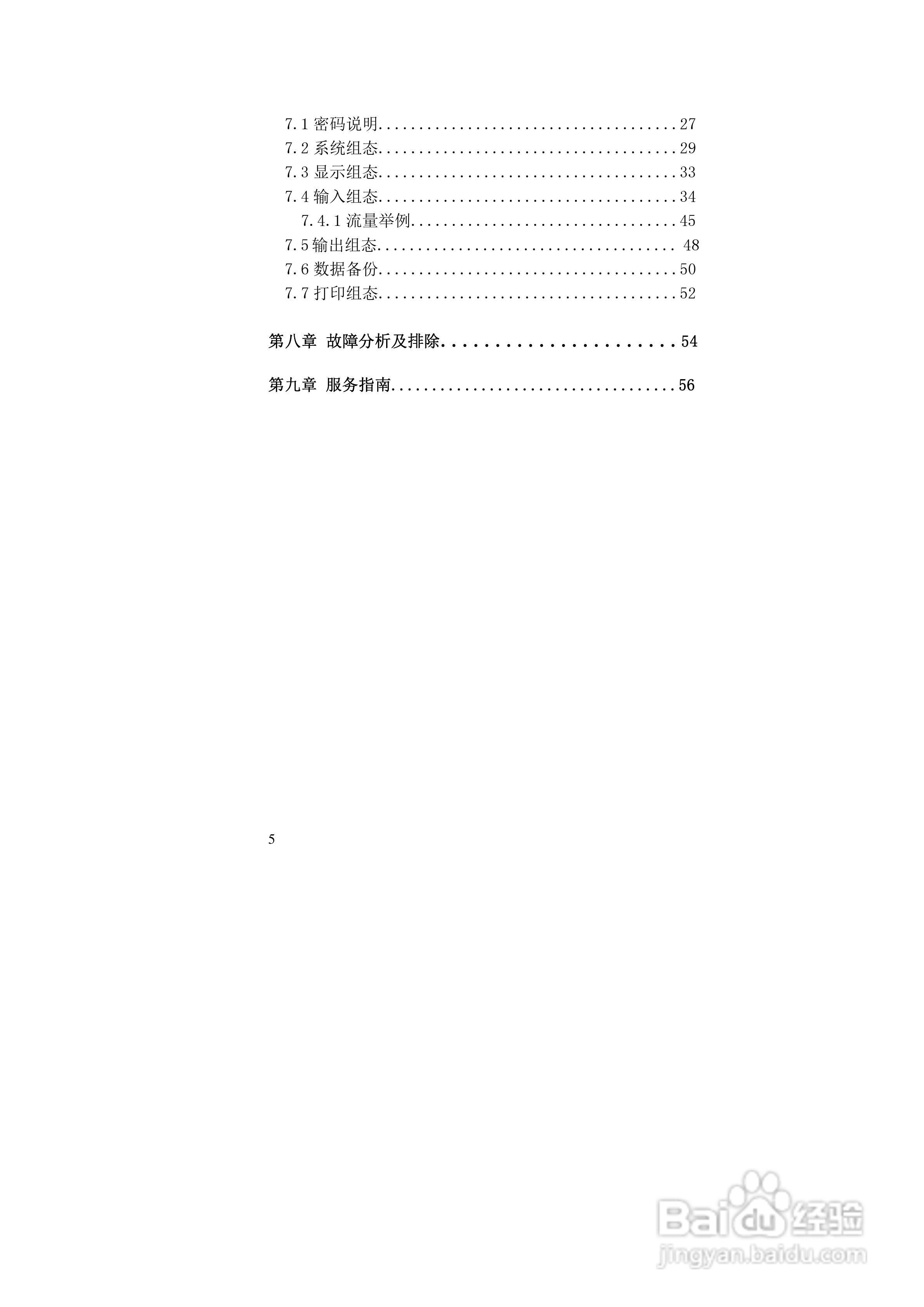 同扬CJ4100无纸记录仪说明书:[1]