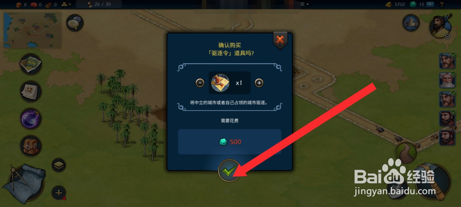 模拟帝国如何购买驱逐令道具