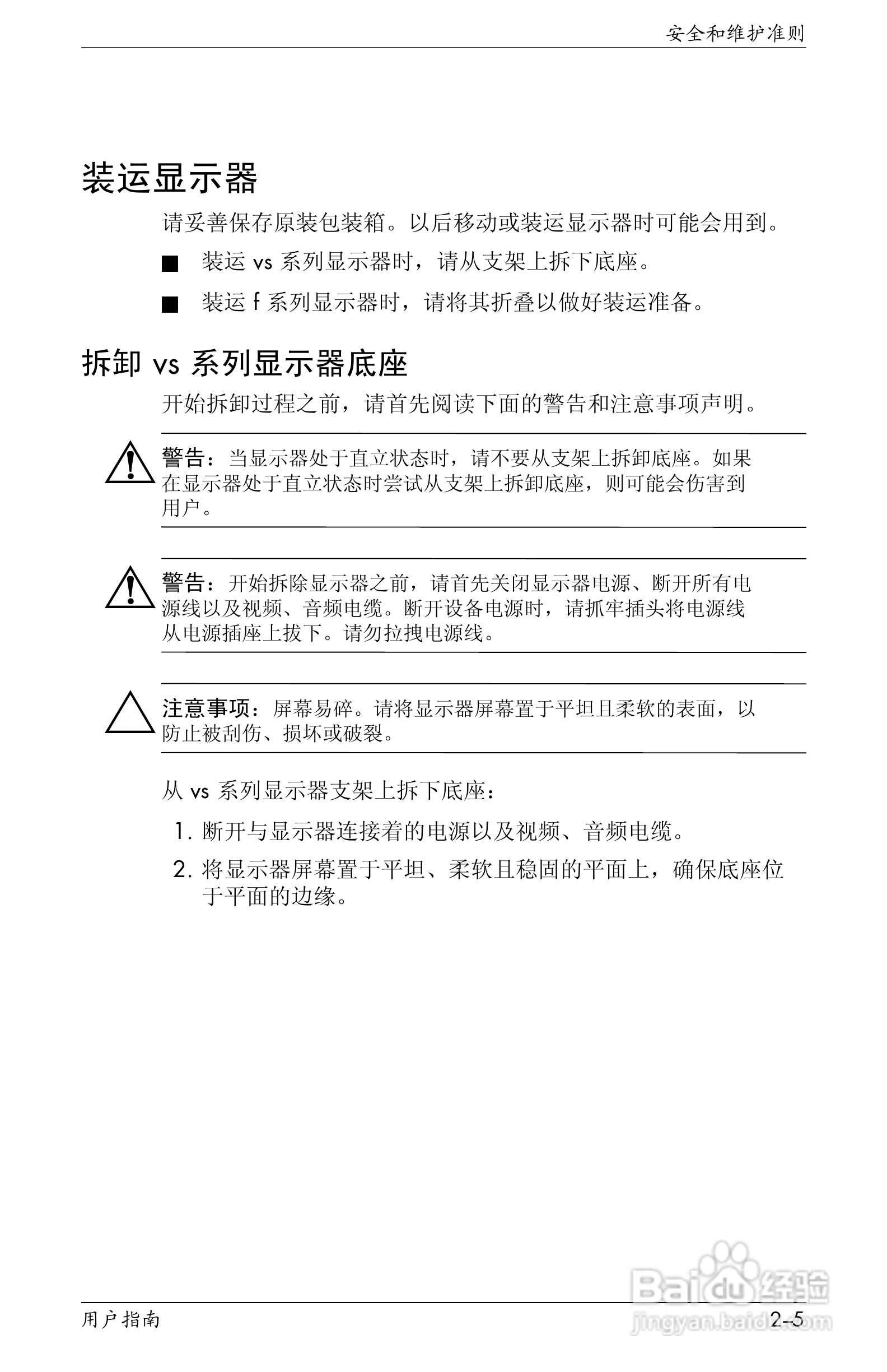 惠普VS19液晶显示器使用说明书:[2]