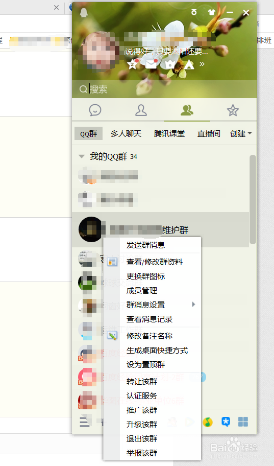 如何解散QQ群(QQ群解散篇)