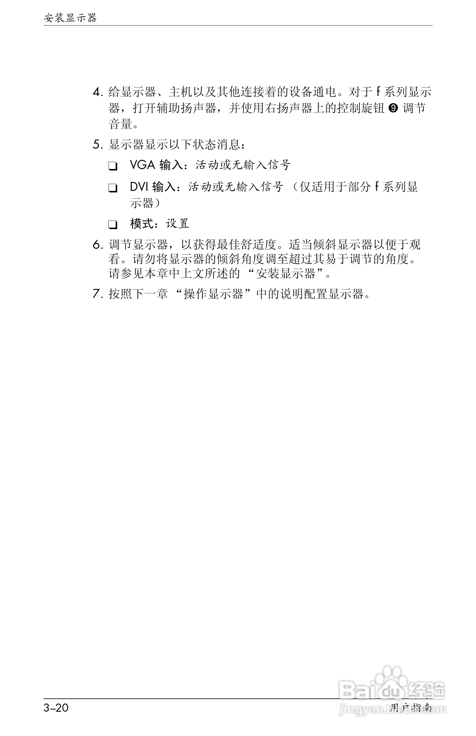 惠普VS15液晶显示器使用说明书:[4]