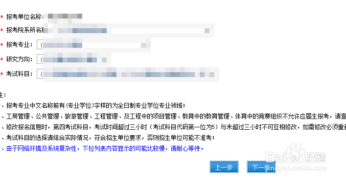研究生网上报名流程 【超详解】