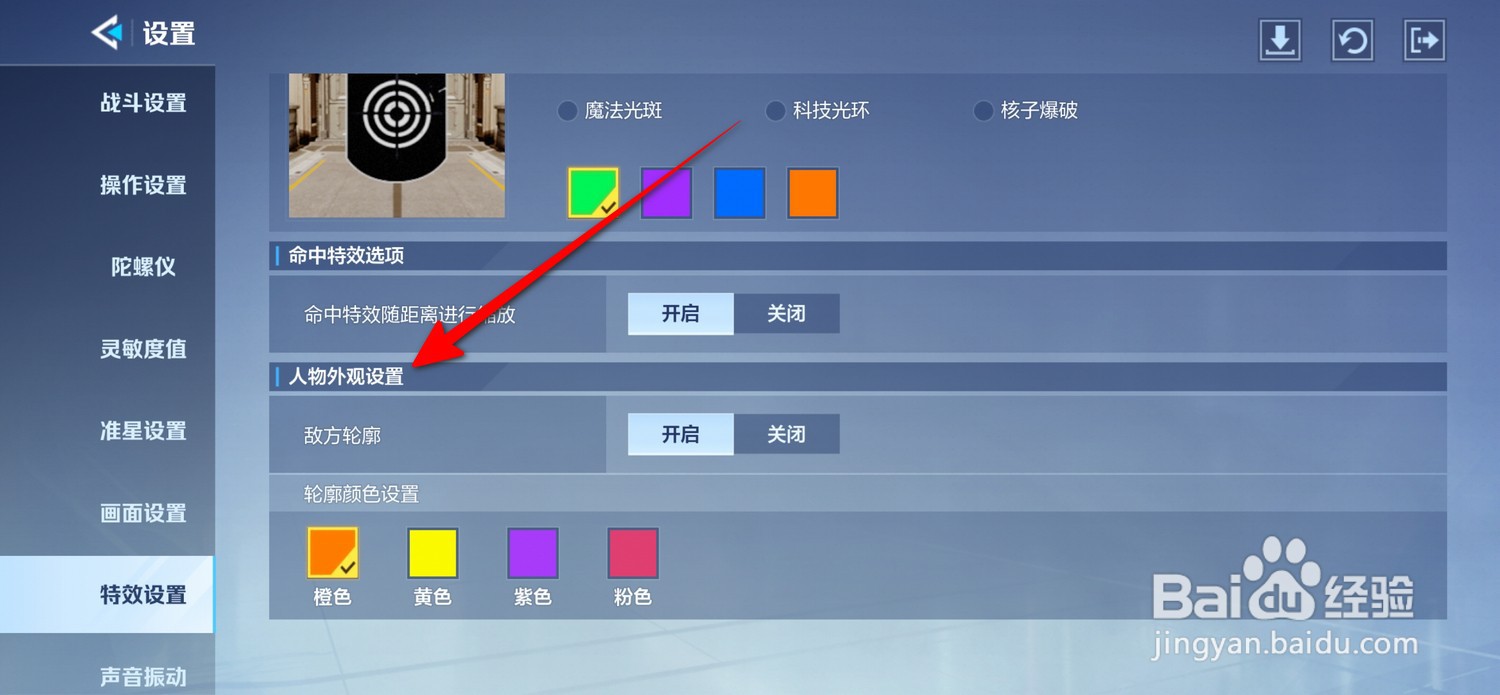 天启行动人物外观设置在哪