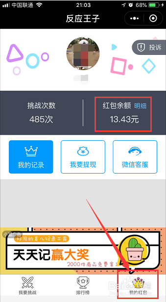 新手就能赚钱的微信小游戏反应王子