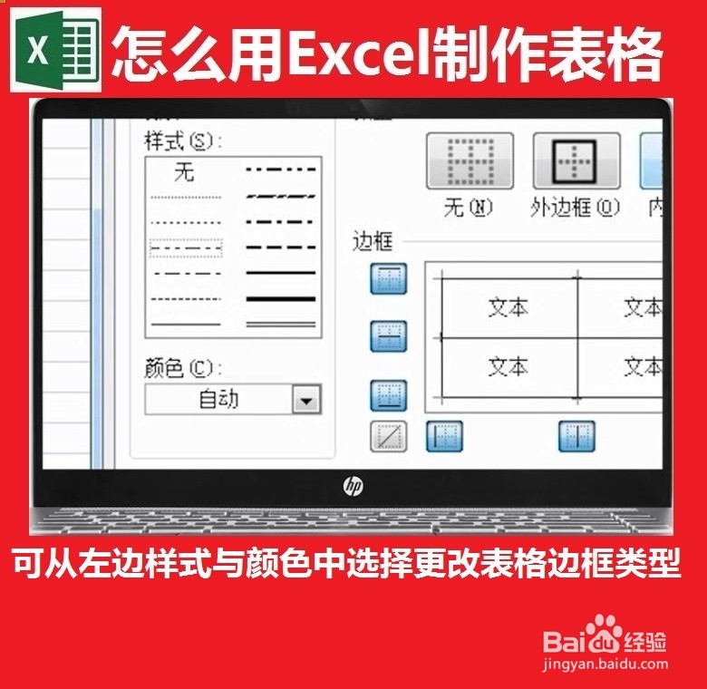 Excel制作表格
