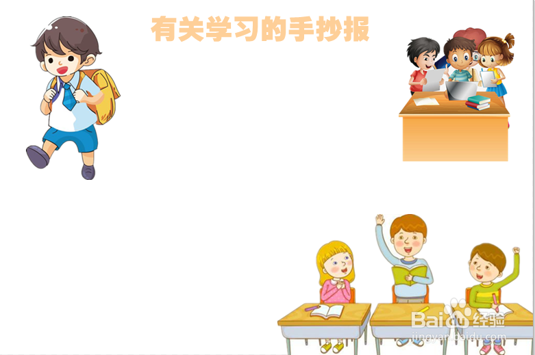有关学习的手抄报