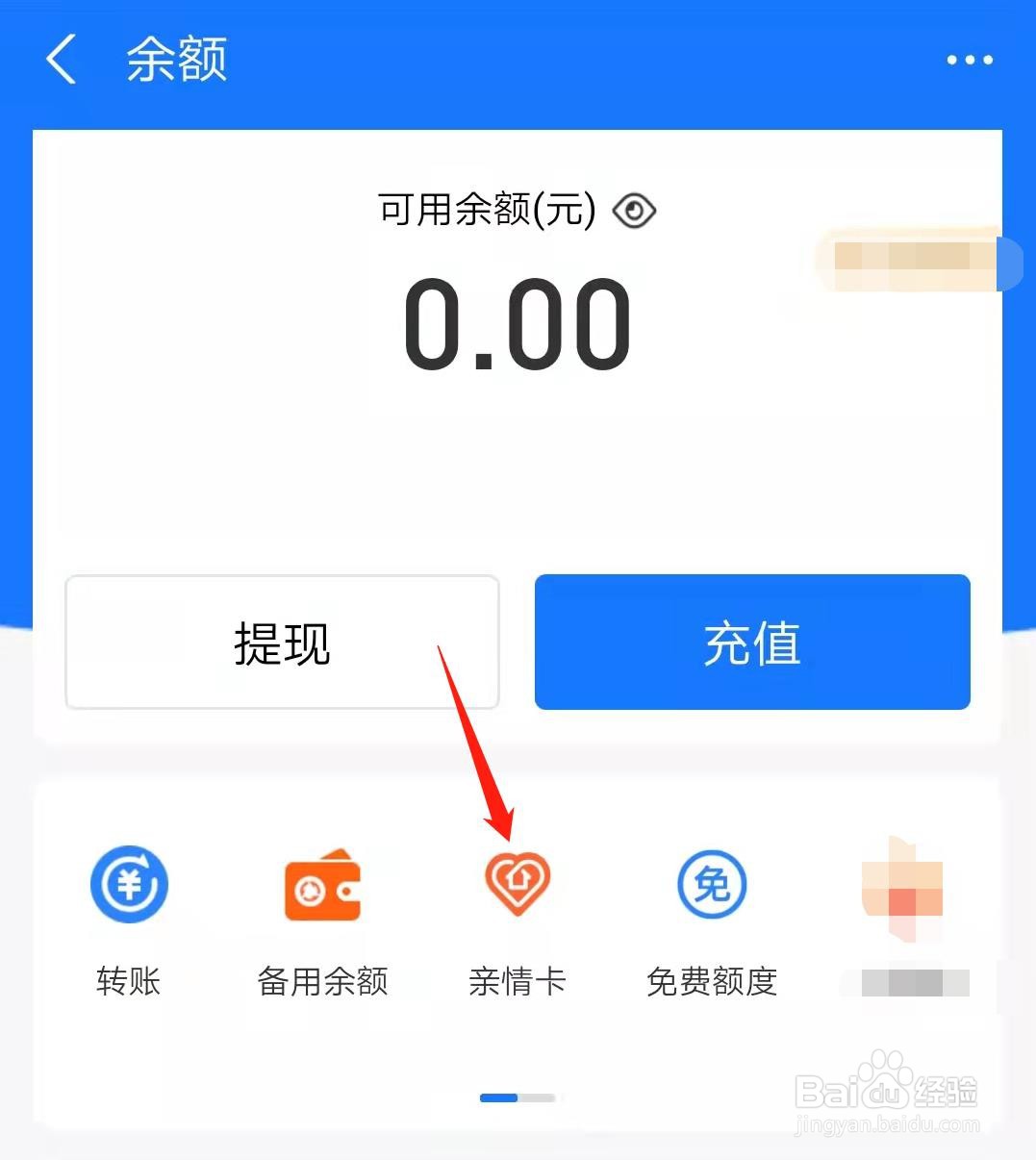 支付宝怎么赠送亲情卡