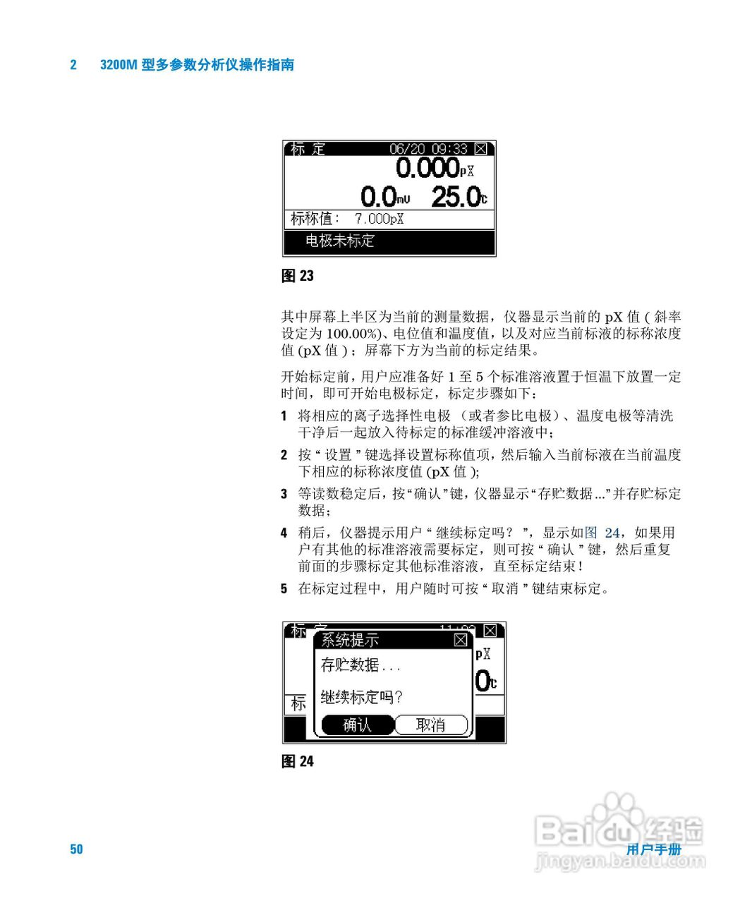 Agilent 3200M多参数分析仪用户手册:[5]