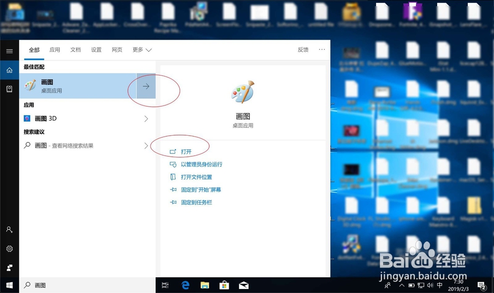 windows10的画图工具在哪里