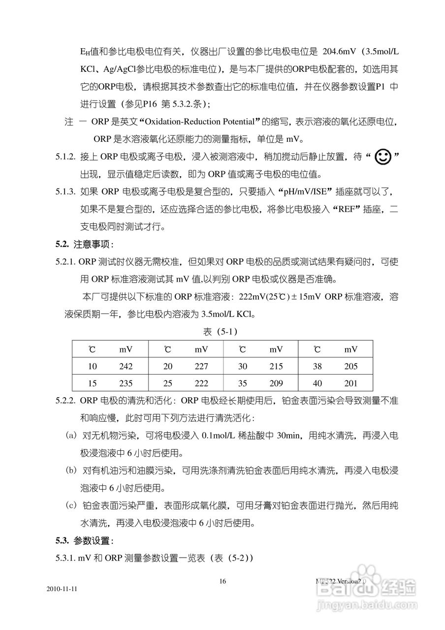 SANXIN MP522型精密pH/电导率仪使用说明书:[2]