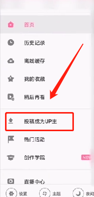 怎么用手机在B站投稿?