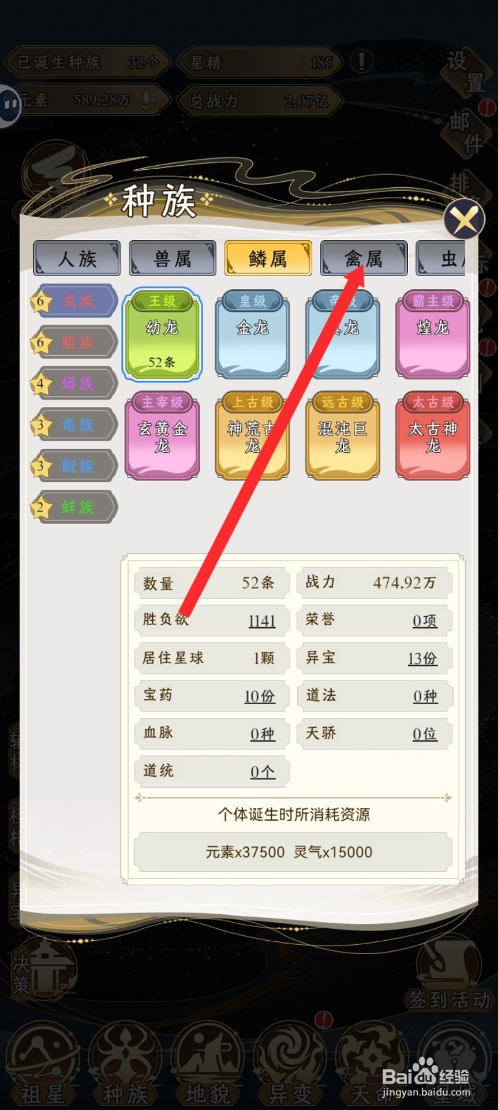 祖星发展模拟如何查看诞生幼凤凰消耗的资源