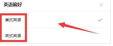 Pitaya火龙果写作如何设置英语偏好