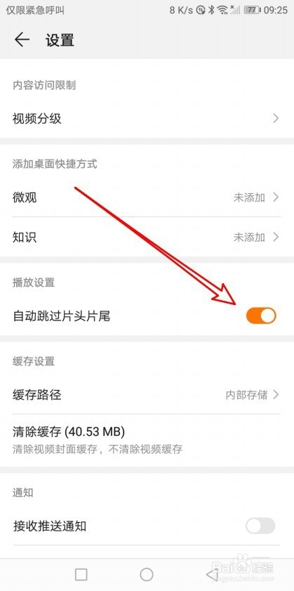 华为视频怎么样设置看视频时自动跳过片头