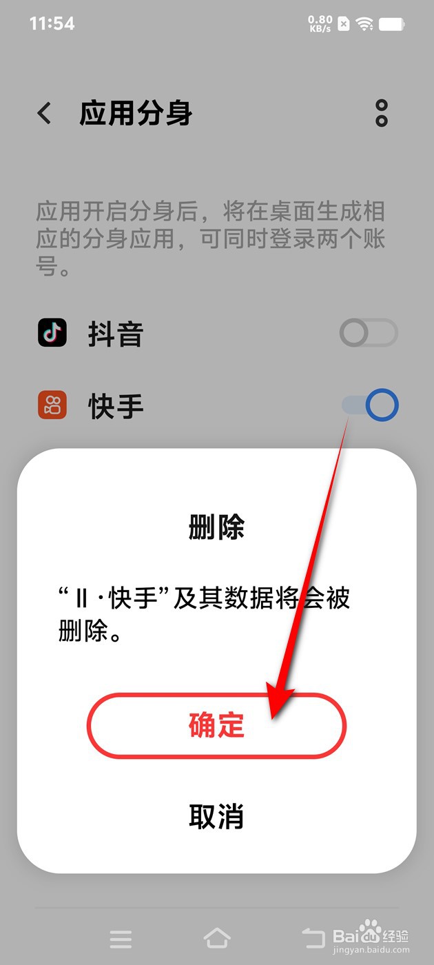 IQOO手机快手分身怎么开启与关闭
