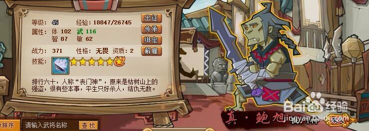 qq水浒35级武将搭配