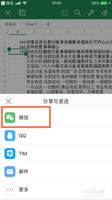 如何在iPhone苹果手机编辑微信收到的Excel文件