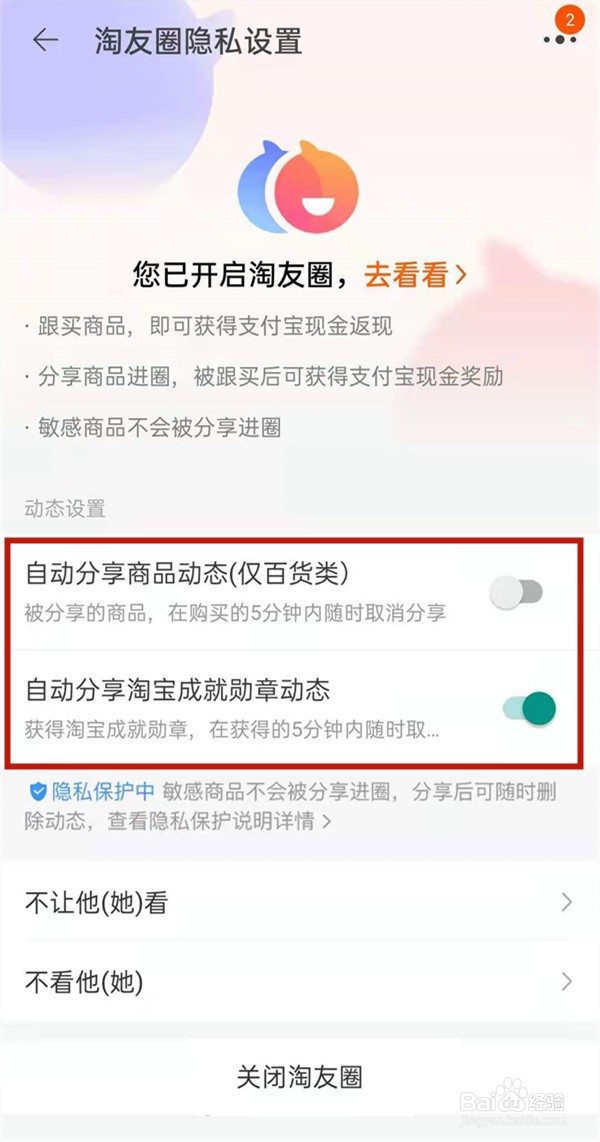 淘宝淘友圈如何取消分享