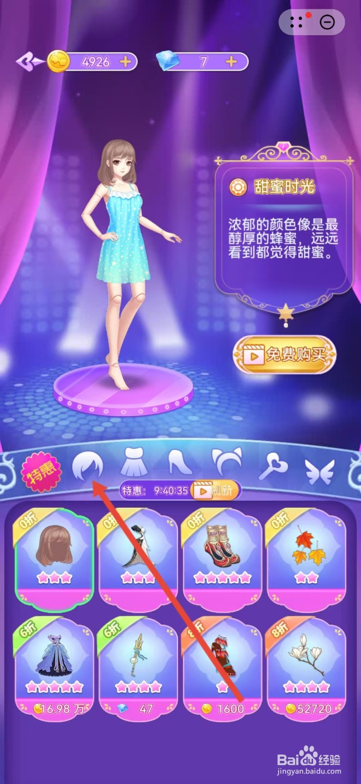 叶罗丽娃娃店如何查看【酒红长发】