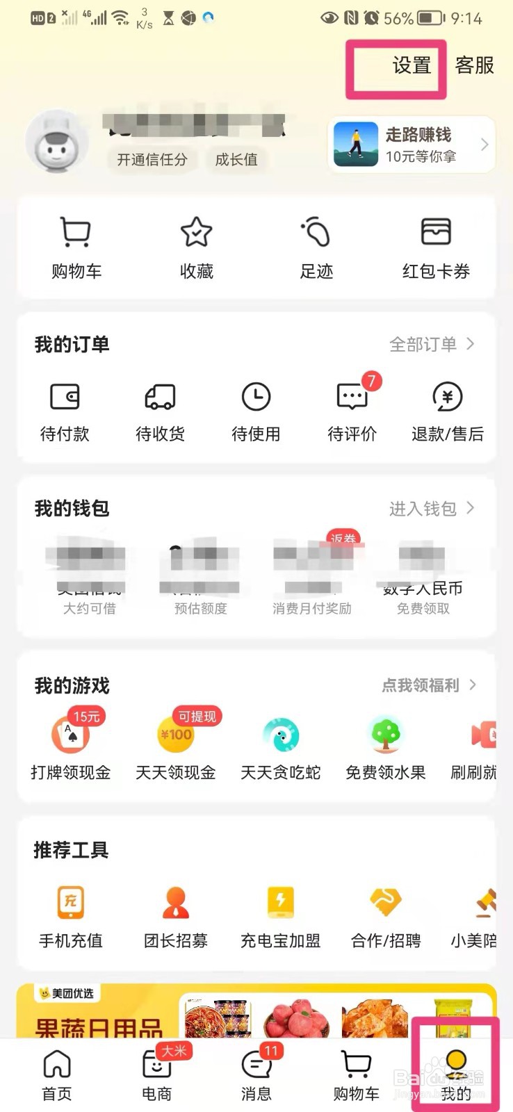 如何在手机美团app里绑定QQ
