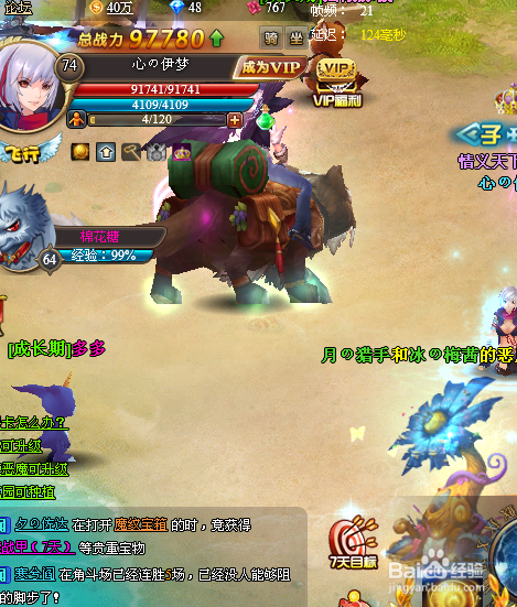 风色轨迹如何给人物加血？